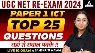 UGC NET ICT Paper 1 Marathon 2024  Top 25 Questions यहां से सवाल पक्के