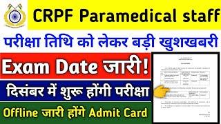 CRPF Paramedical Staff Constable Written Exam Date  CRPF Safaikaramchari Written Exam Date  CRPF