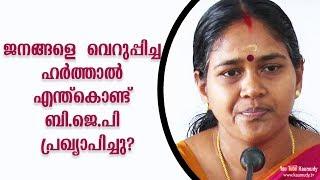 Why BJP declared Hartaal in Kerala that troubled common man?  Shobha Surendran