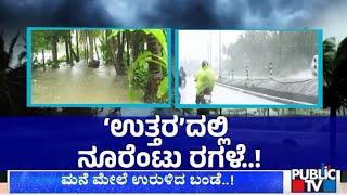 Heavy Rain Wreaks Havoc In Karwar Honnavar  Public TV