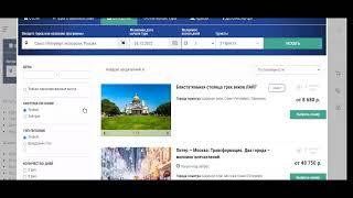 Поисковая система  Внутренний туризм   Россия и страны СНГ
