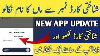 how to check mother name by cnic  mother name Check