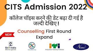 Cits cti 2022 First Phase Counselling Date  बढ़ा दी गई है 