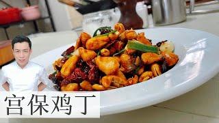 Kung Pao Chicken 宫保鸡丁  简单 嫩滑 入味 好吃   Mr. Hong Kitchen