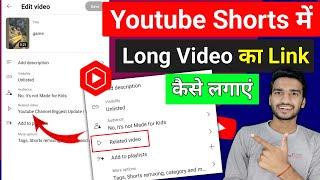 short video me link kaise dale  youtube short video me lonk video ka link kaise lagaye