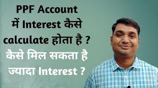 PPF Interest Calculation Public Provident Fund PPF में ब्याज की गणना कैसे की जाती है