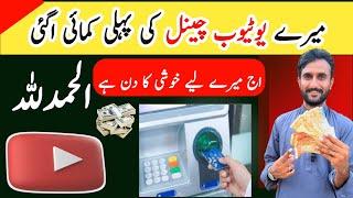 Mere YouTube channel ki fast payment a gai  YouTube ki first income  my YouTube first payment