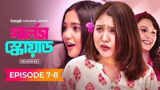 Girls Squad Episode 07 & 08  Season 2  Mahi Chamak Samonty Brishty  Bangla New Comedy Natok