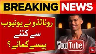 How Much Money Did Ronaldo Earn From Youtube Channel?  Ronaldo Latest Updates  Breaking News