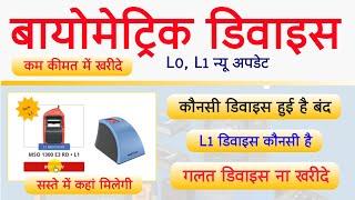 L1 Biometric device Update  Morpho L1 & Mantra l1 device Buy online  Device Price & Model Number