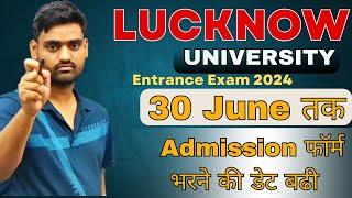30 June तक डेट बढ़ी  Lucknow University Admission Form Date Extended  lu entrance exam 2024