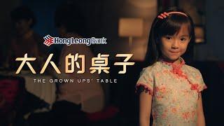 HLB CNY 2020 - The Grown Ups’ Table