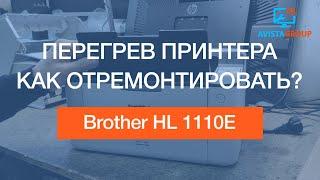 Brother HL 1110E  Ремонт датчика печки перегрев как устранить?