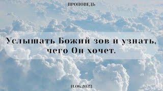 Услышать Божий зов и узнать чего Он хочет. Иван Радченко