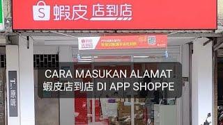 Cara isi alamat shoppe express di app shoppe Taiwan  蝦皮 店到店