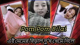 apsara_hasan roast Pom Pom Bilaipom pom bilai tiktok এই ...