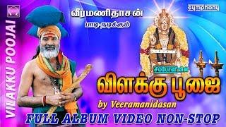 விளக்கு பூஜை  Full Album Video  Vilakku Poojai