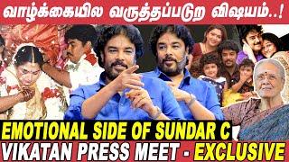 இதுவரை சொல்லாத ரகசியத்தை சொல்றேன் - Sundar Cs Unknown Side  Vikatan Press Meet  Exclusive