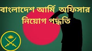 Bangladesh Army Officer Recruitment 2023  Latest Bangladesh Army Job Vacancy 2023 Recruitment