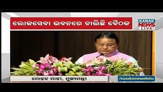  LIVE  CM Mohan Majhi Addresses  Collector-SP Conference In Bhubaneswar  Kanak News