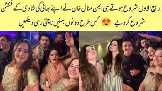 Aiman Minal Khan Brother Wedding Function Start