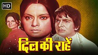 प्यार की मासूम पुकार दिल की अलग दो राहें  REHANA SULATN SUPERHIT HINDI HD ROMANTIC MOVIE