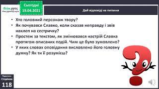 Урок читання 3 клас  Правди не приховаєш. А. Туз «Новий планшет» продовження