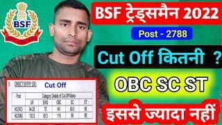 BSF Tradesman Cut Off 2022 कितनी जाएगी  BSF Tradesman Cut Off 2022   BSF Tradesman Expected Cut Off