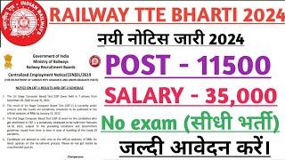 Railway TTE new vacancy 2024। Railway TC clerk vacancy 2024।RRB new vacancy 2024।