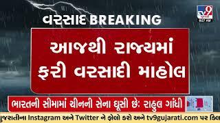 Weather Forecast Gujarat to receive heavy rains accompanied by strong winds after long break  TV9