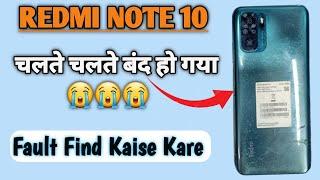 Redmi Note 10 Dead Solution  Redmi note 10 pro Dead  Solution  Redmi Note 10  चलते चलते बंद हो गया