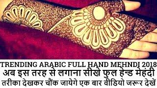 Trending Bridal Arabic full hand mehndi design 2018Latestattractive Full hand Indo-Arabic mehndi