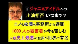 世界中を敵に回した事務所◎出演解禁はファンの事務所への抗議次第 #ジャニーズ #松潤 #松本潤 #アイドル #日本 #嵐 #毒親 #ビジネス #子育て #教育 #ニュース #哲学 #sdgs