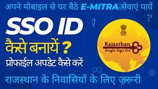 SSO Id kaise banaye  Mobile se SSO Id banane ka tarika  How to create SSO Id  Emitra Rajasthan Id