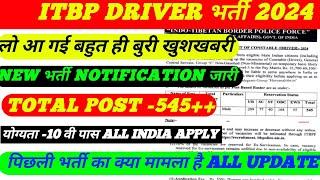 ITBP Driver New भर्ती notification जारी 2024 ITBP driver Bharti 2024  ITBP new bharti 2024 #itbp