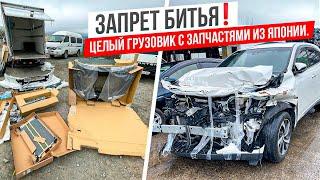Грузовик запчастей из Японии на 300 000 рублейБитые авто запретили⁉️