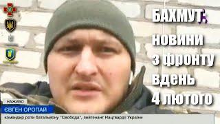 Бахмут хоч ситуація неймовірно складна та місто і його околиці контролюються ЗСУ — Євген Оропай