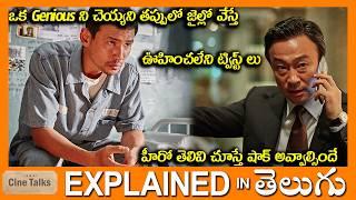 సూపర్ ట్విస్ట్ లు-ఇన్వెస్టిగేషన్ థ్రిల్లర్-full movie explained in Telugu-Movie explained in telugu