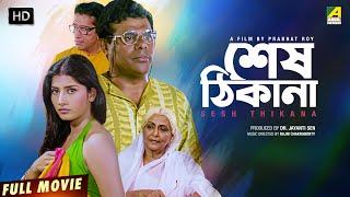 Sesh Thikana - Bengali Full Movie  Jaya Seal  Ashish Vidyarthi  Jisshu Sengupta