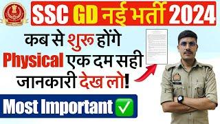  SSC GD Physical Date 2024  कब से होगा SSC GD PET 2024 देख लो  SSC GD Physical Admit Card 2024