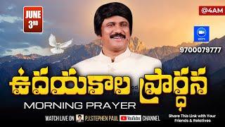 June 3rd Morning Prayers #online​ ఉదయకాల ప్రార్థన - #live​ P.J.Stephen Paul