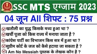 SSC MTS 7 June All Shift Question  ssc mts 7 june 3rd shift exam analysis  ssc mts analysis 2023