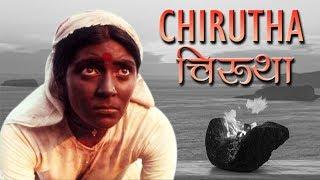 CHIRUTHA  Exclusive Superhit Bollywood Hindi Movie  Deepti Naval Uday Chandra