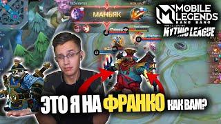 КАК Я СЫГРАЛ В ТУРНИРЕ - Mobile Legends  MML CIS 2021 Любительская лига