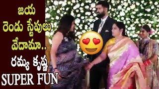 Ramya Krishna Super Fun @Jayasudha Son Nihar Wedding Reception - Cinema Garage