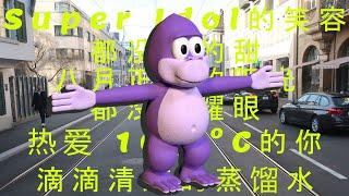 bonzi buddy sings super idol 的笑容都没你的甜