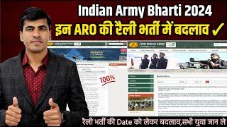 Big Update  इन ARO की Rally Bharti में हुआ बदलाव  Indian Army Agniveer Physical 2024