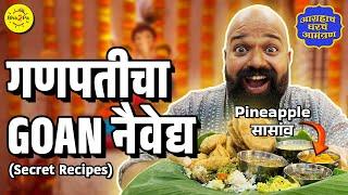 Agrahacha Gharcha Amantran - Ep 1  Pineapple Sasav Halsande Ros  #Bha2Pa #Ganpati #GoanFood