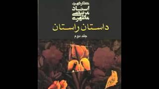 Dastane Rastan 23  کتاب صوتی داستان راستان