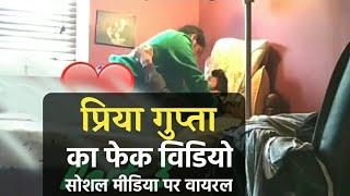 Sona babu viral video  सोशल मीडिया पर वायरल हुई Priya Gupta  देखिए क्या है माजरा 